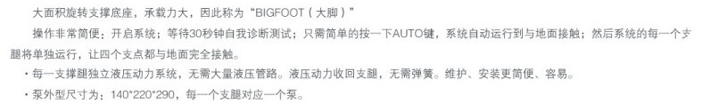 液壓平衡支撐腿