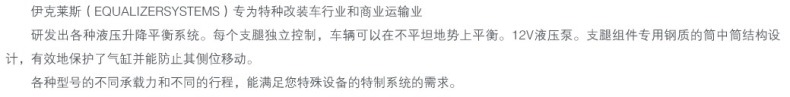 EQUALIZER 支撐腿產(chǎn)品
